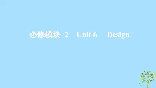 高考英语大一轮复习Unit6Design课件北师大版必修