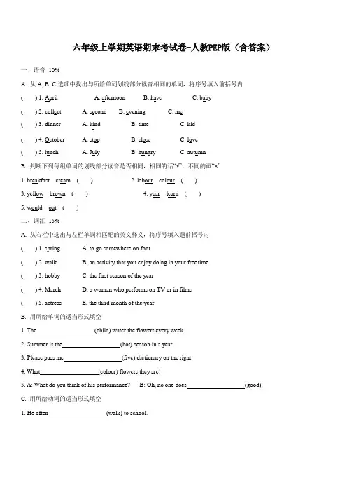 六年级上学期英语期末考试卷-人教PEP版(含答案)