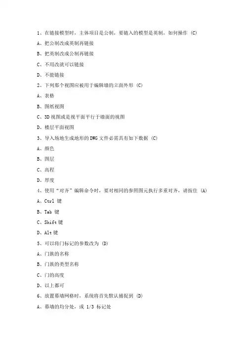 100道Revit考试题(附答案)