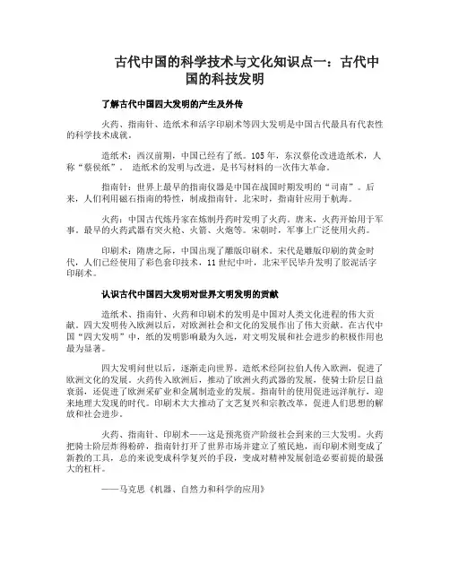 高中历史必修三知识点之古代中国的科学技术与文化