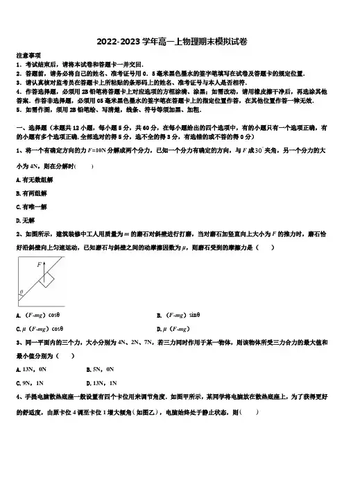 2023届北京市怀柔区市级名校物理高一上期末质量跟踪监视试题含解析