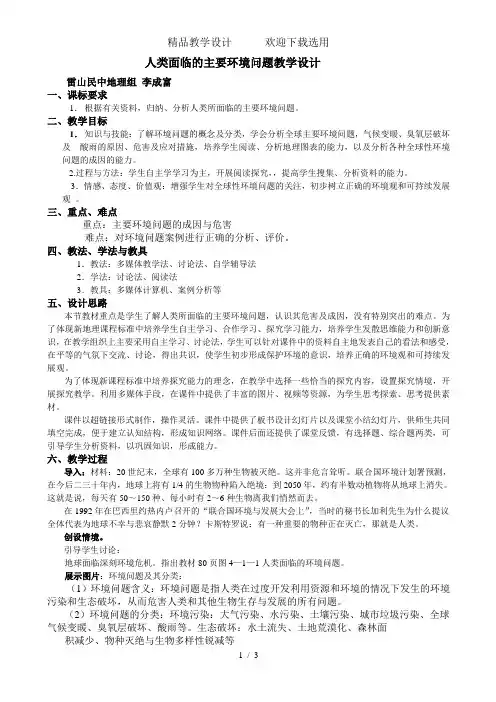 中图版高中地理必修二4.1《人类面临的主要环境问题》优秀教学设计