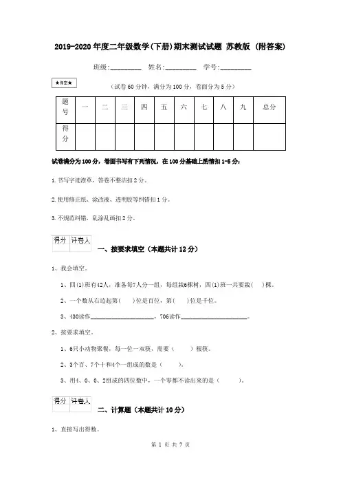 2019-2020年度二年级数学(下册)期末测试试题 苏教版 (附答案)