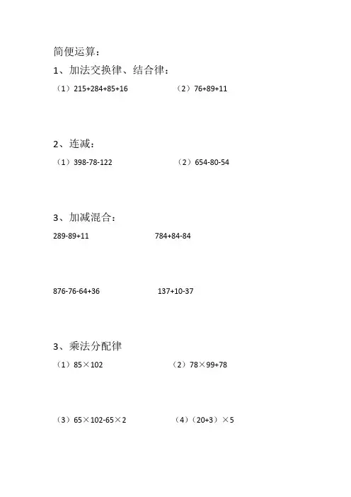 四年级下册数学简便运算练习题