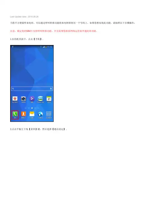 Samsung GALAXY TabQ如何设置呼叫转移(T2558)