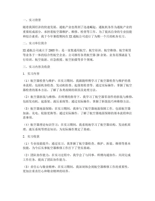 通航机务实习报告