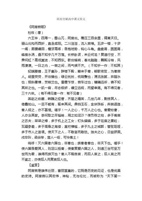 阿房宫赋高中课文原文