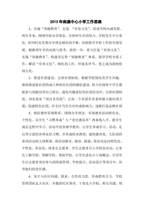 2013年学校工作思路
