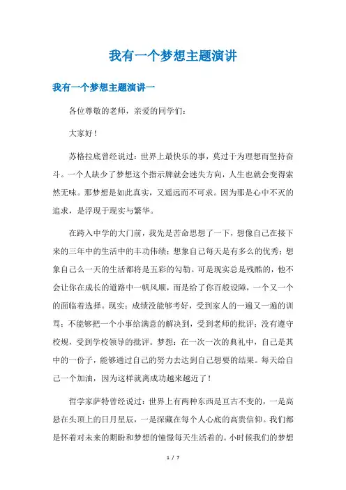 我有一个梦想主题演讲