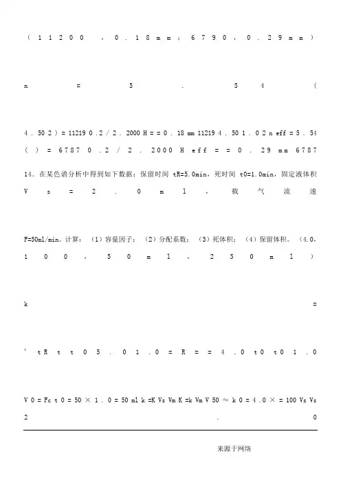 分析化学第六版仪器分析课后答案李发美
