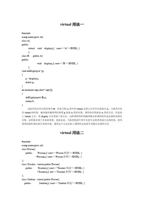 c++_Virtual用法