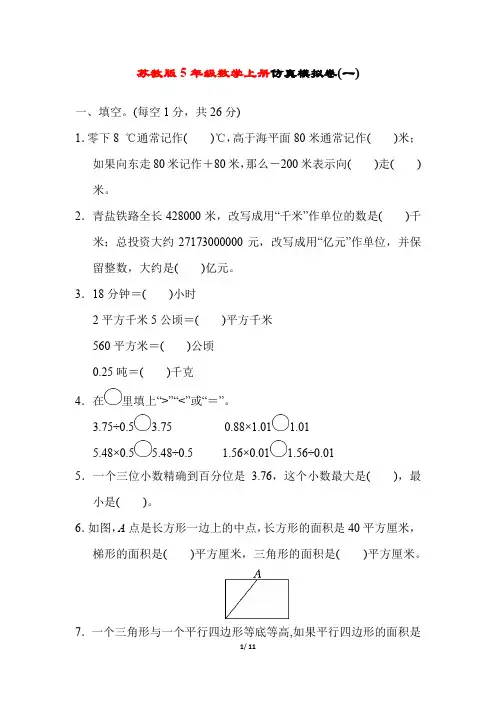 苏教版5年级数学上册《期末质量检测卷》附答案 (3)
