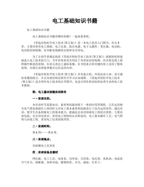 电工基础知识书籍