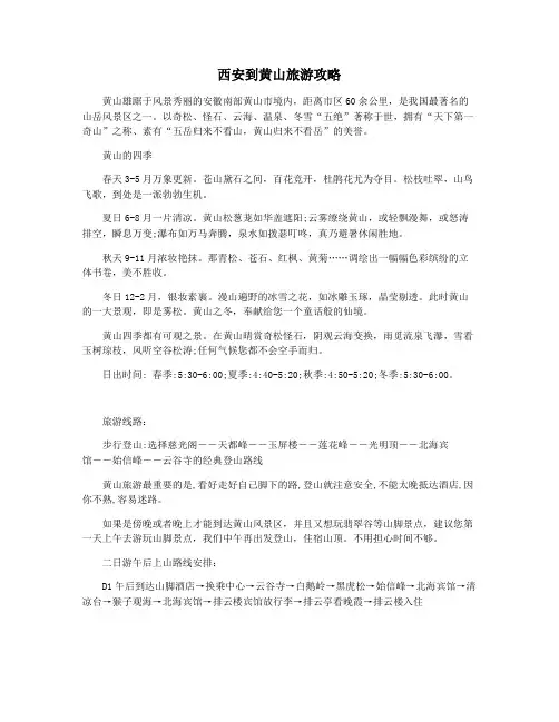 西安到黄山旅游攻略