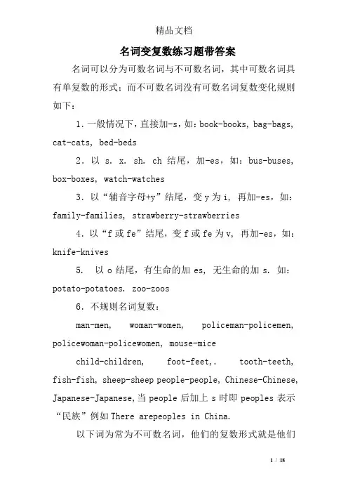 名词变复数练习题带答案