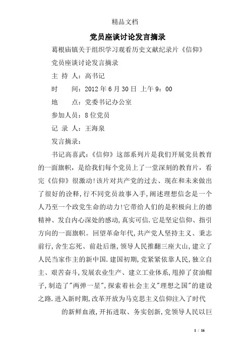 党员座谈讨论发言摘录