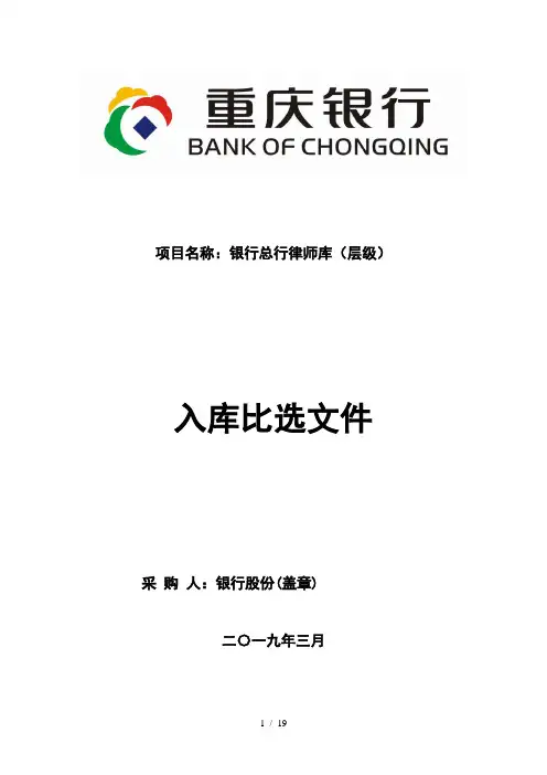 某银行总行律师库C层级