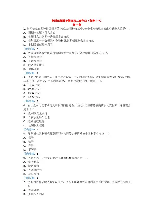 东财在线财务管理第二套作业