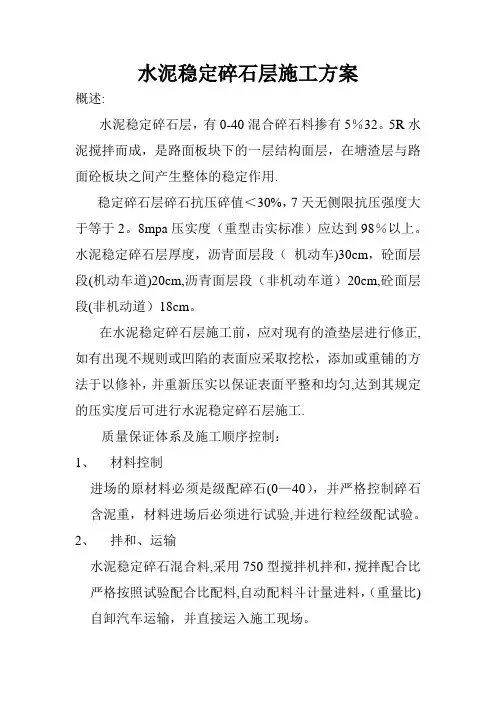 水泥稳定碎石层施工方案