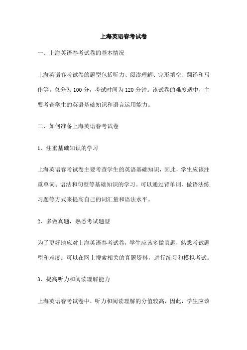 上海英语春考试卷