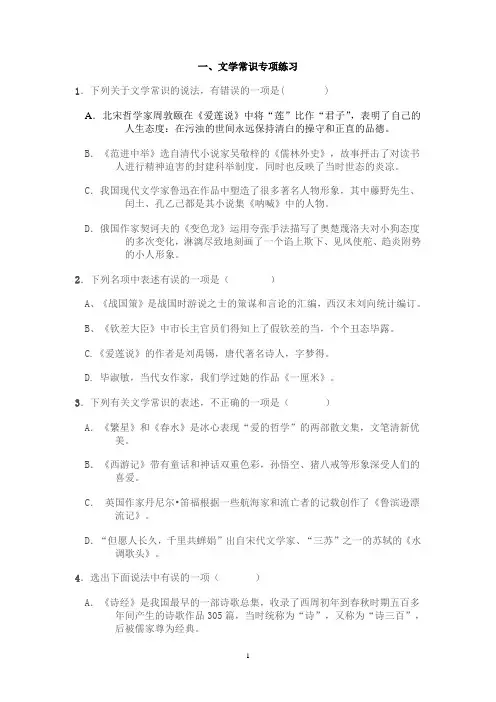 九年级语文新闻概括拟题、语病、文学常识专项练习题