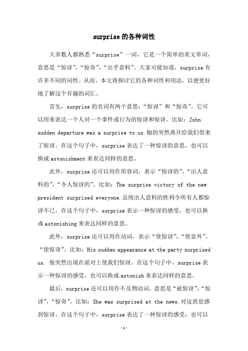 surprise的各种词性