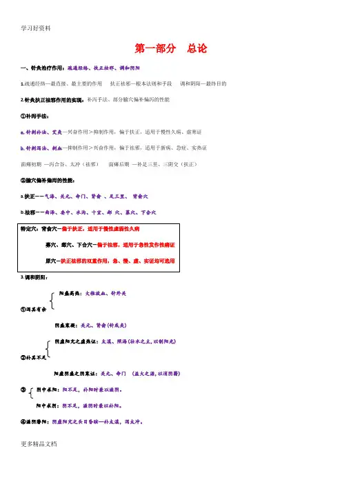 针灸治疗学笔记-总论针灸治疗作用和原则精编版