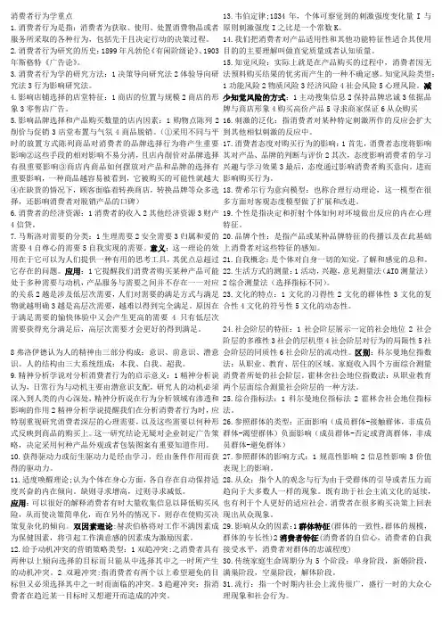 消费者行为学重点