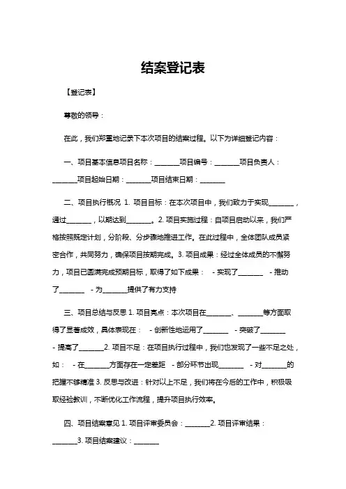 【登记表】结案登记表