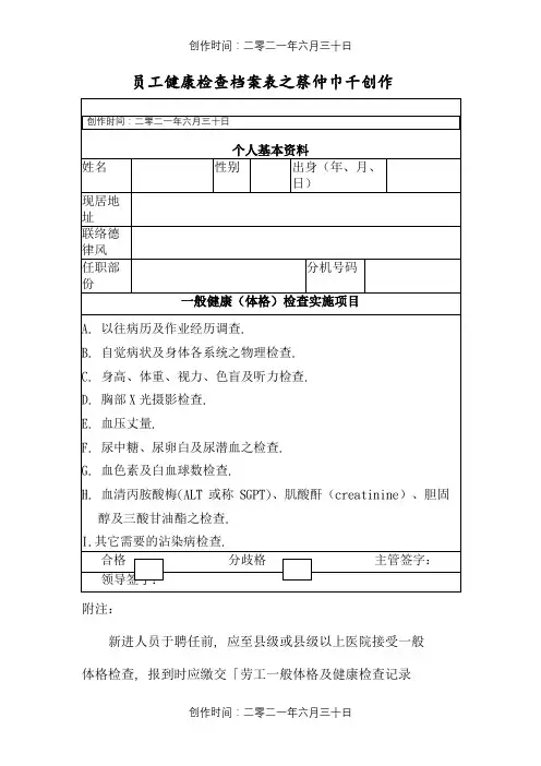 员工健康档案表