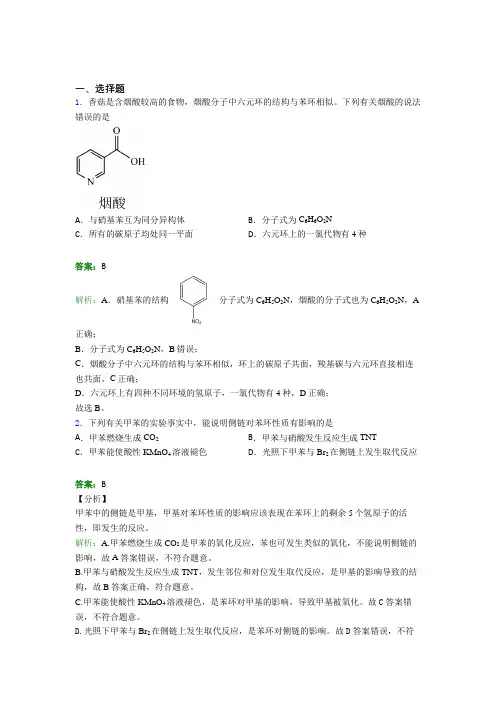 2021年高中化学选修三第二章《烃》(答案解析)