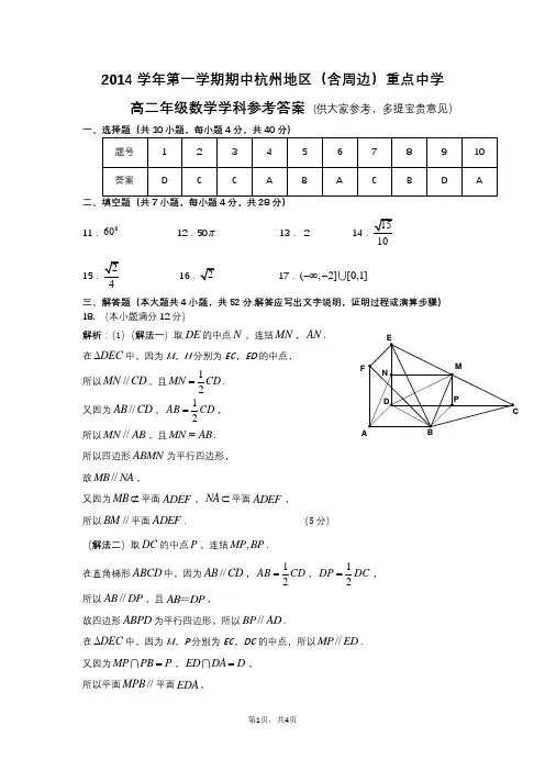 高二数学参考答案