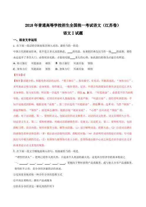 2018年全国普通高等学校招生统一考试语文(江苏卷)(解析版)