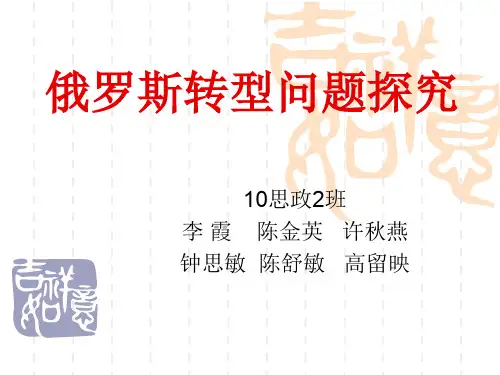 俄罗斯课件ppt幻灯片