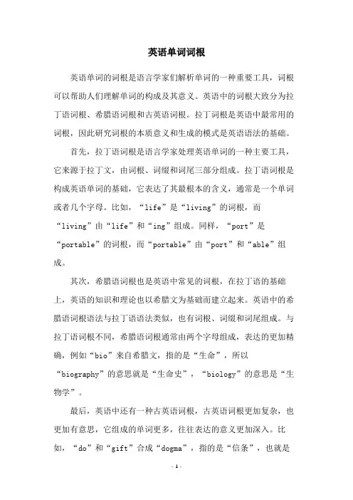 英语单词词根