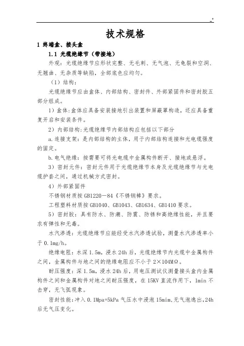 终端盒接头盒规格