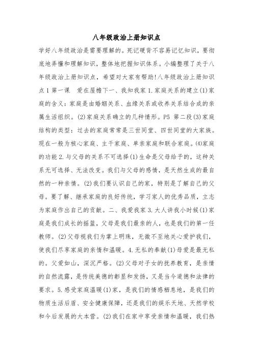 八年级政治上册知识点
