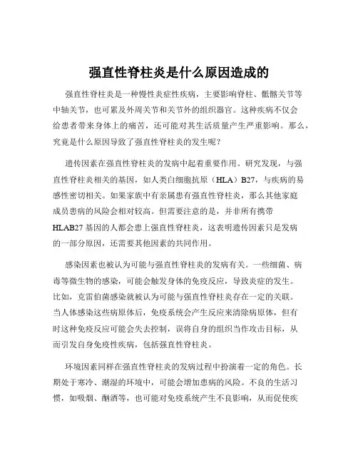 强直性脊柱炎是什么原因造成的