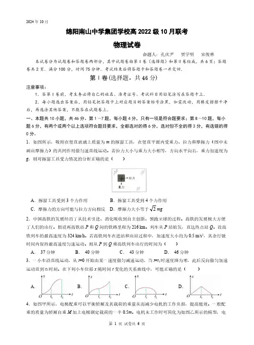 物理丨四川省绵阳市南山中学集团学校2025届高三10月联考物理试卷及答案