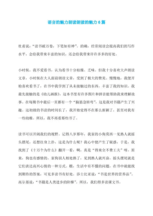 语言的魅力朗读朗读的魅力6篇