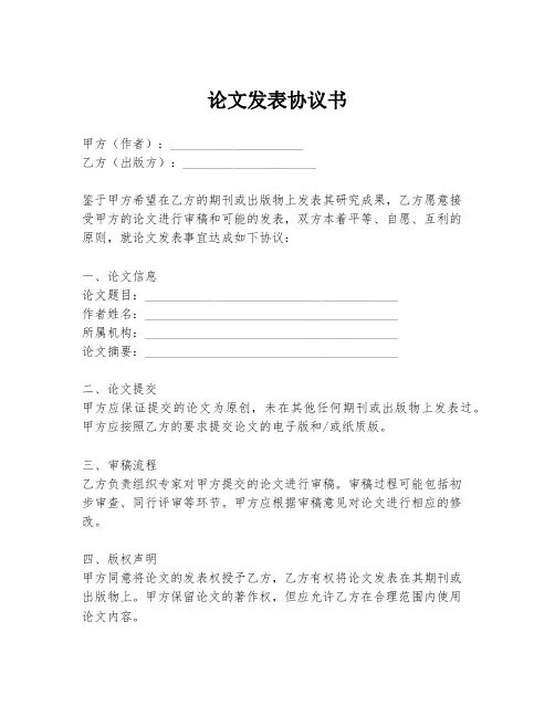 论文发表协议书