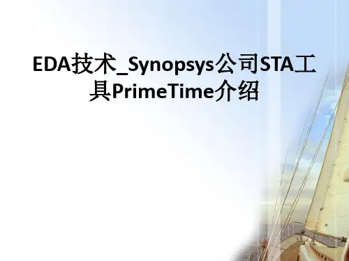 EDA技术Synopsys公司STA工具PrimeTime介绍ppt课件