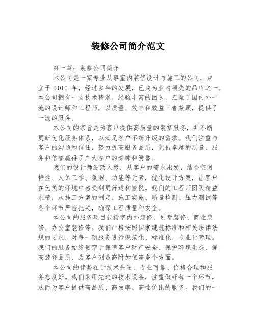 装修公司简介范文3篇