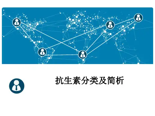 抗生素分类及简析PPT课件