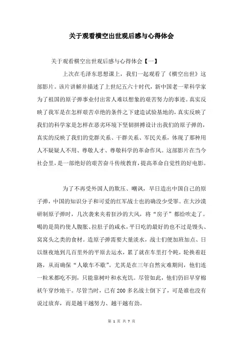 关于观看横空出世观后感与心得体会