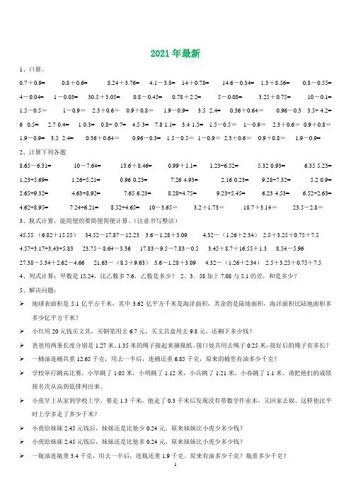 苏教版五年级小数加减法练习题(完美打印版)