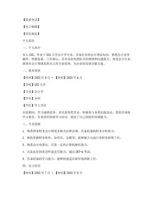 应届生简历模板会计