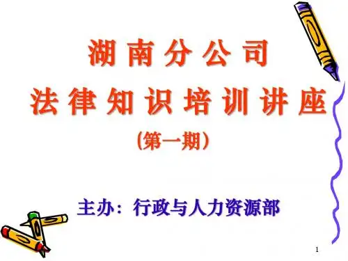 合同法培训提纲1