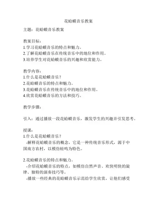 花蛤蟆音乐教案