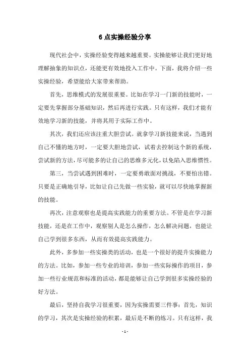 6点实操经验分享